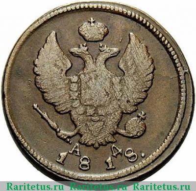 2 копейки 1818 года КМ-АД 