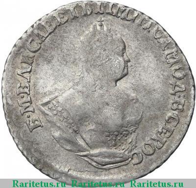 гривенник 1743 года  