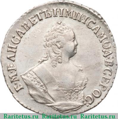 гривенник 1753 года IП 