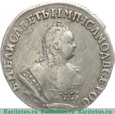 гривенник 1754 года IП 