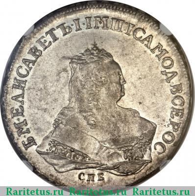 1 рубль 1752 года СПБ-IM 