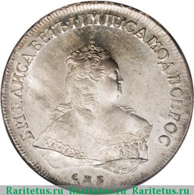 1 рубль 1752 года СПБ-ЯI 