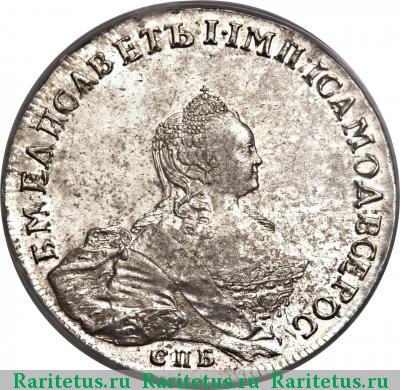 1 рубль 1755 года CПБ-BS-ЯI 