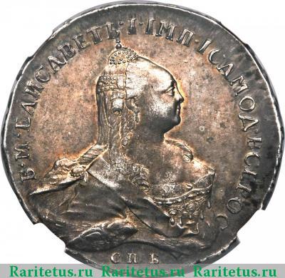 1 рубль 1761 года СПБ-TI-НК 