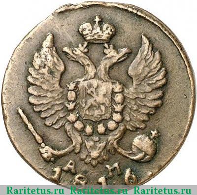 деньга 1816 года КМ-АМ 
