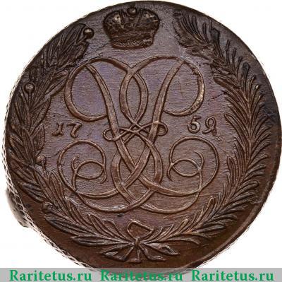 Реверс монеты 5 копеек 1759 года  без букв