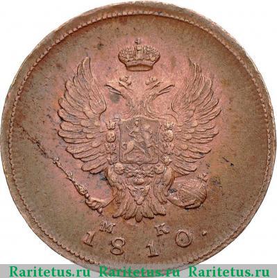 2 копейки 1810 года КМ-МК 