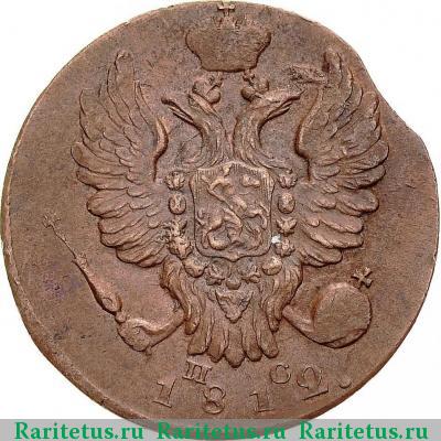1 копейка 1812 года ИМ-ПС 