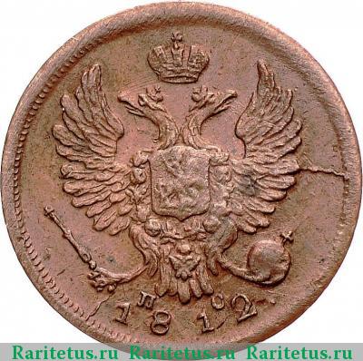 деньга 1812 года ИМ-ПС 