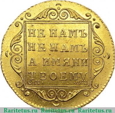 Реверс монеты 5 рублей 1798 года СМ-ФЦ 