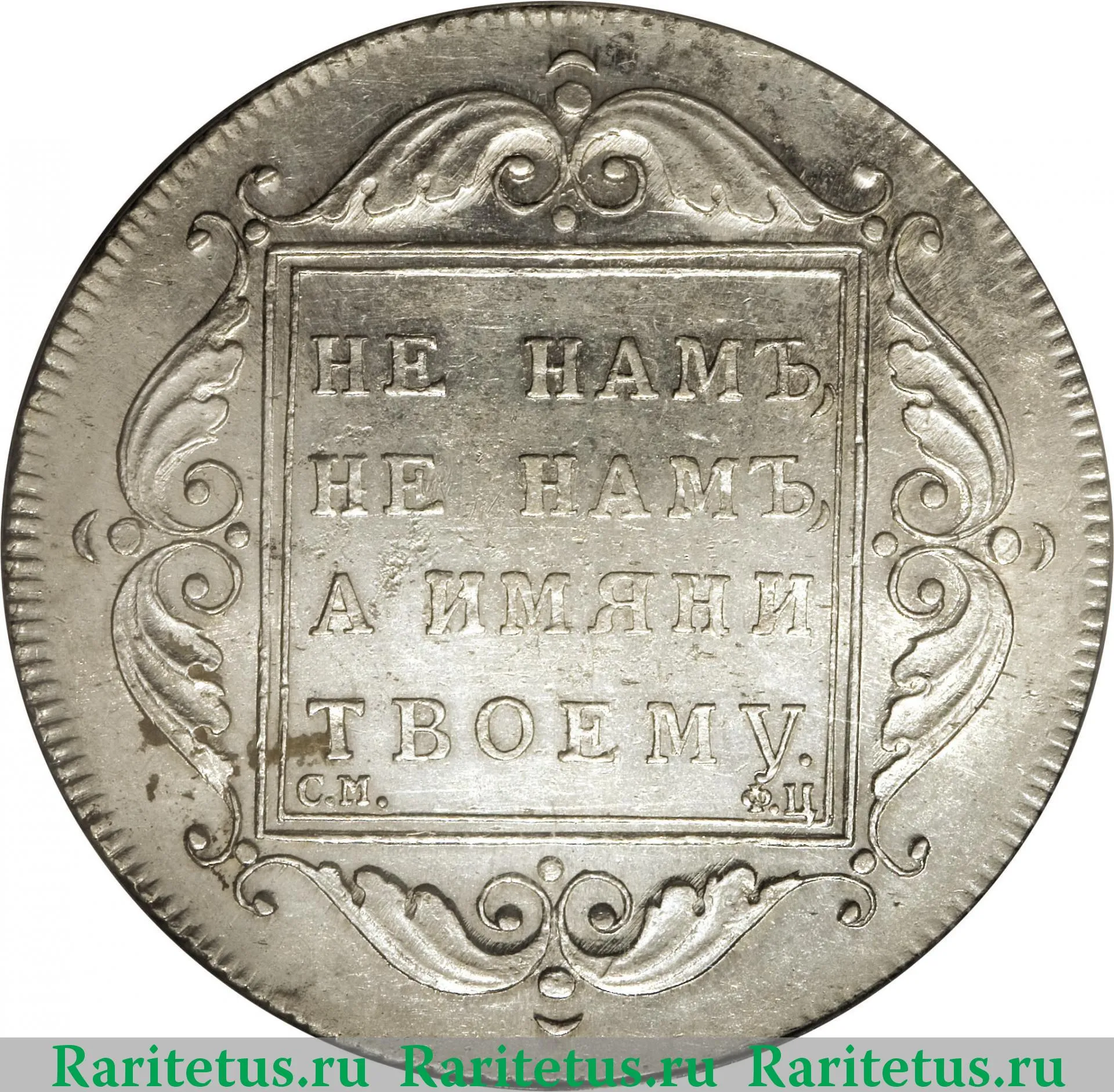 キャプテン3点 Каталог стоимостей царских монет 1797 года Императора Павла 1 с