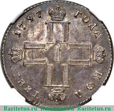полтина 1797 года СМ-ФЦ 