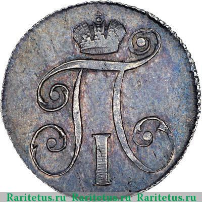 10 копеек 1797 года СМ-ФЦ 