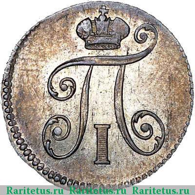5 копеек 1798 года СП-ОМ 