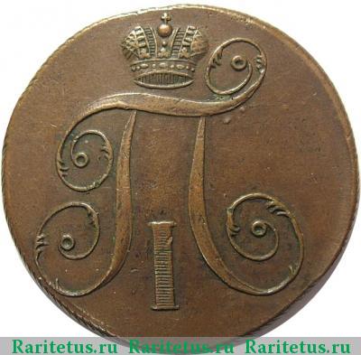 2 копейки 1797 года ЕМ 