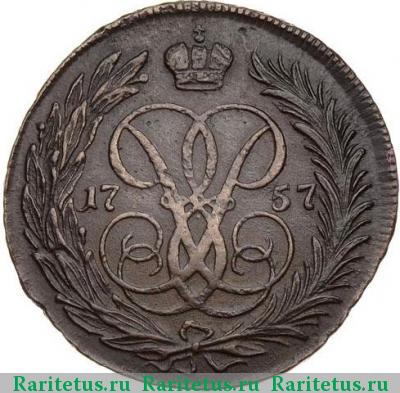 Реверс монеты 1 копейка 1757 года  