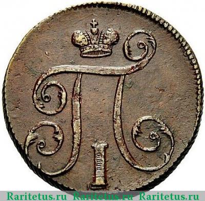 1 копейка 1798 года ЕМ шнур влево