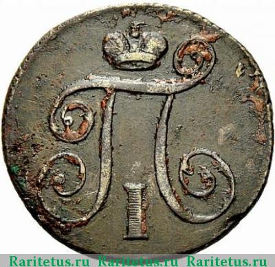 1 копейка 1798 года КМ 