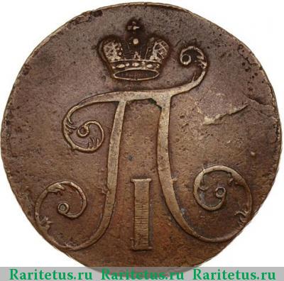 2 копейки 1797 года АМ узкий вензель