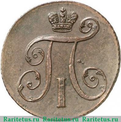 2 копейки 1797 года АМ 