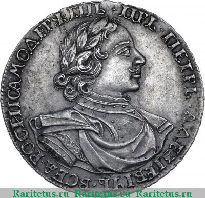 1 рубль 1718 года OK-L 1 ряд заклепок