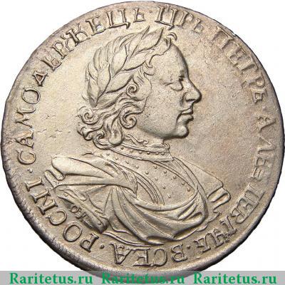 1 рубль 1718 года OK-L 2 ряда заклепок