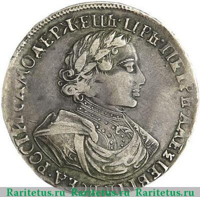 1 рубль 1719 года  без букв, РОСIИ