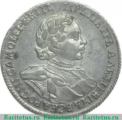 1 рубль 1719 года ОК розетка на плече