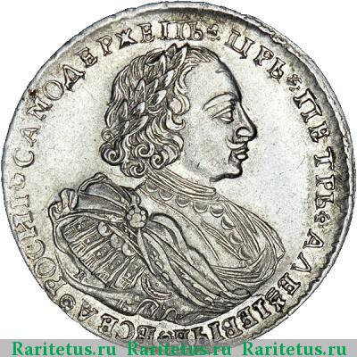 1 рубль 1720 года K с пальмовой ветвью