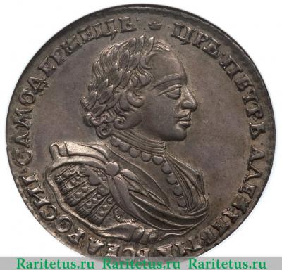 1 рубль 1720 года  без букв, без пальмовой ветви