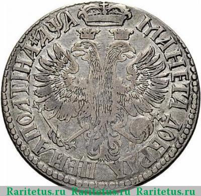Реверс монеты полтина 1701 года  украшенный крест