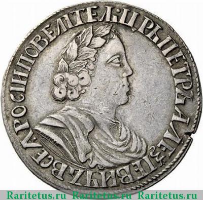 полтина 1702 года  голова средняя