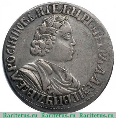 полтина 1703 года  большая голова
