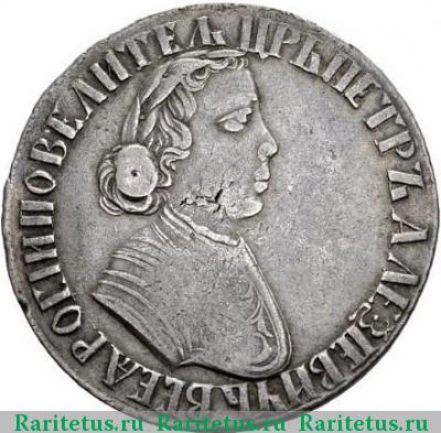 полтина 1703 года  Алексеев