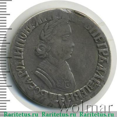 полтина 1704 года МД перья редкие