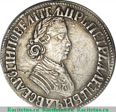 полтина 1704 года МД два локона