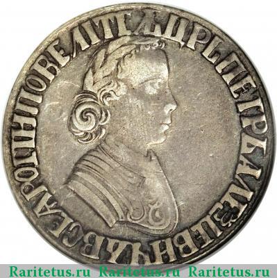 полтина 1705 года  