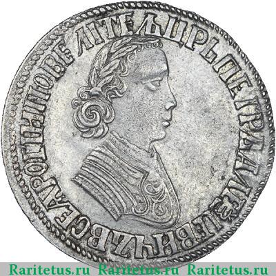 полтина 1705 года  два локона