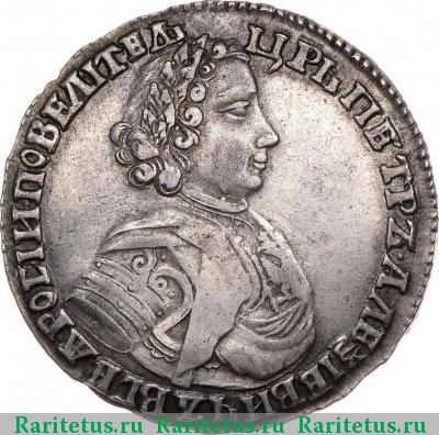 полтина 1705 года  портрет 1706
