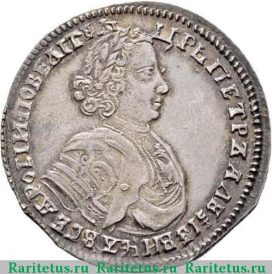 полтина 1706 года  