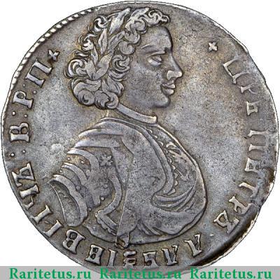 полтина 1707 года  год цифрами