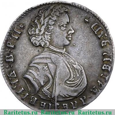 полтина 1710 года  портрет 1707, с годом