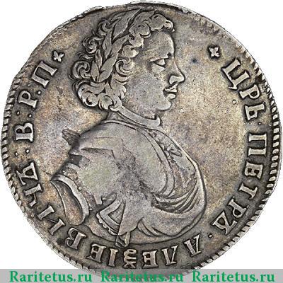 полтина 1710 года  портрет 1707, без года