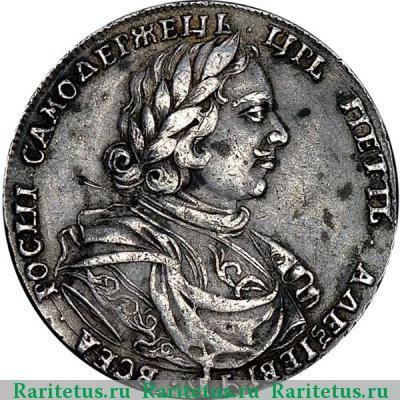 полтина 1718 года  без букв, большая голова