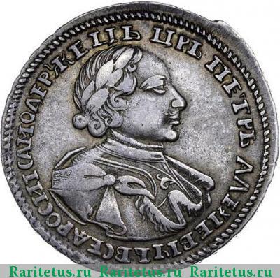 полтина 1720 года  без букв