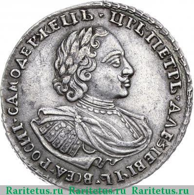 полтина 1720 года  