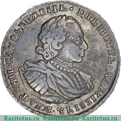 полтина 1720 года  с пальмовой ветвью, ромб