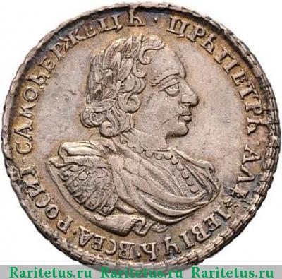 полтина 1721 года  точка