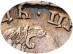 Деталь монеты полтина 1721 года  точка