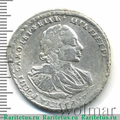 полтина 1721 года  крест